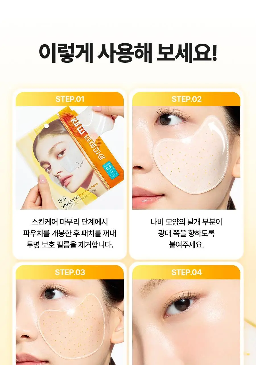 [NEW/잡티케어] 닥터지 비타 클리어 하이드로겔 잡티 패치 4회분(2매*4) 상세페이지 32